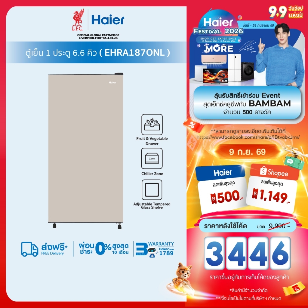 [Best Selling]Haier ตู้เย็น1ประตู ขนาด187L ความจุ 6.6Q รุ่น EHRA187ONL-1 Series