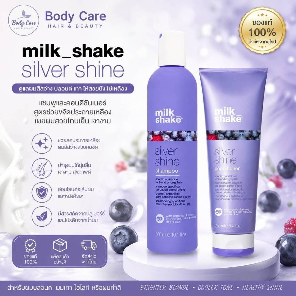 Milk_ shake refresh color shampoo/conditioner/whipped cream สูตรพิเศษสำหรับผมสีเทา สีควันบุหรี่ หรือผมขาว