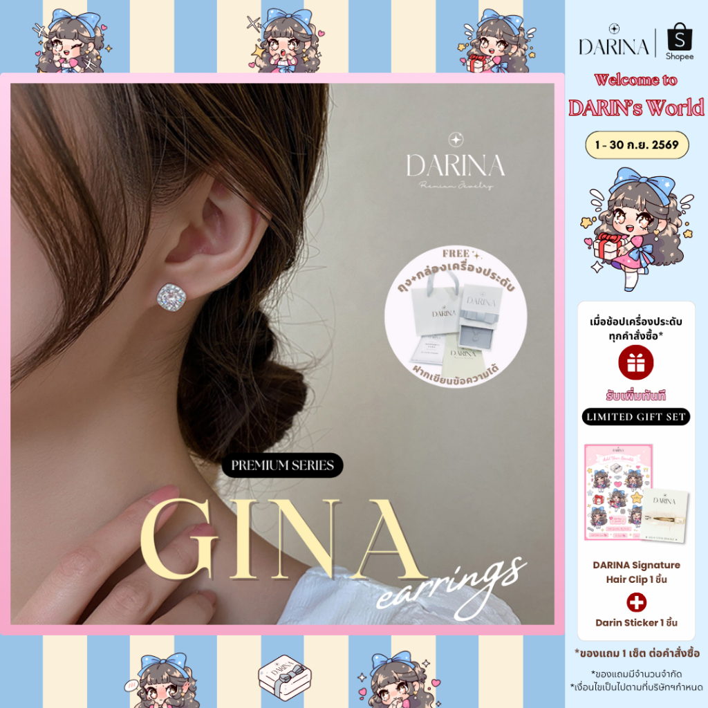 Gina Earrings ต่างหู Darina Jewelry DRE0003 ✨พร้อมกล่องเครื่องประดับ เขียนการ์ดได้