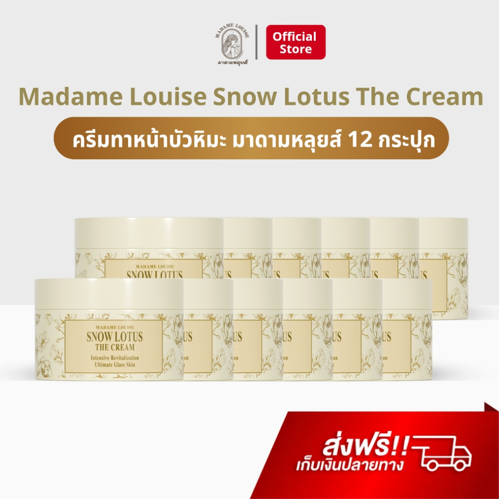 Madame Louise 12 กระปุก บัวหิมะ มาดามหลุยส์ ครีมทาหน้า ครีมมาดามหลุยส์ Snow Lotus The Cream ของแท้ 1