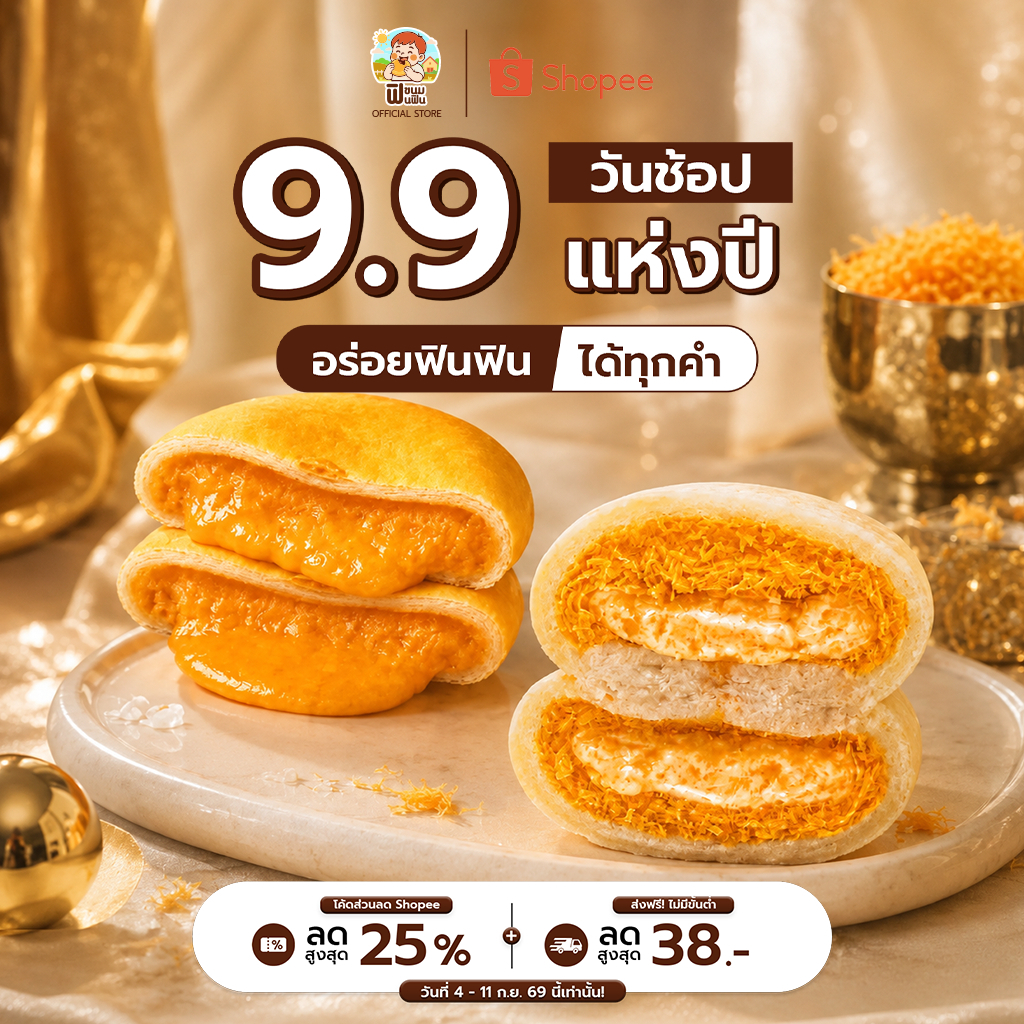[พิเศษ2แถม2] เปี๊ยะไข่เค็มลาวาขนาด150g.