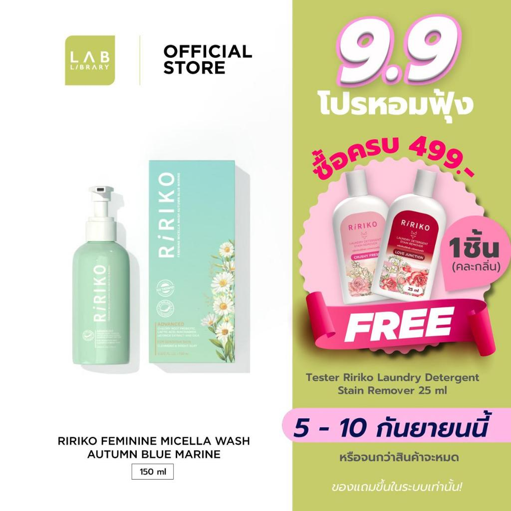 Ririko Feminine Micellar Wash Autumn Blue Marine - ผลิตภัณฑ์ล้างจุดซ่อนเร้น