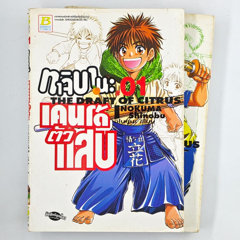[MANGA] THE DRAFT OF CITRUS ทาจิบานะ เคนโด้ตัวแสบ (แยกเล่ม)(TH)(BOOK)(USED) หนังสือการ์ตูน มังงะ มือ