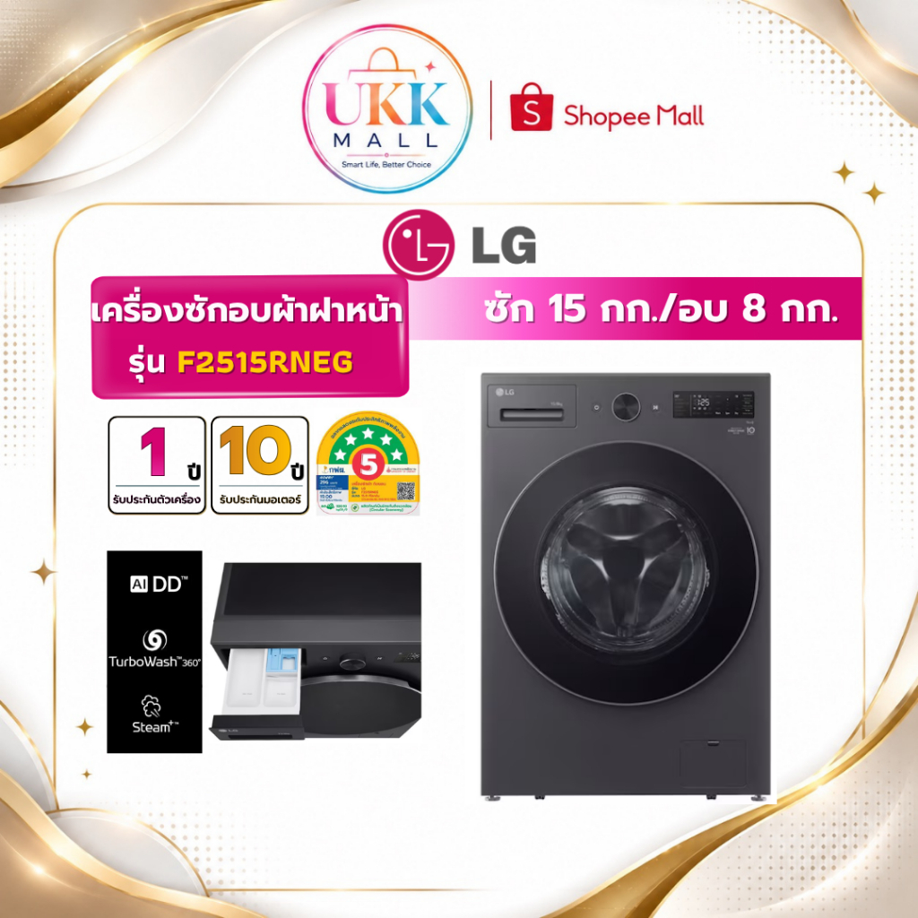 LG เครื่องซักอบผ้าฝาหน้า รุ่น F2515RNEG ซัก 15/อบ 8 กก. Inverter ( รับประกันศูนย์ 10 ปี )