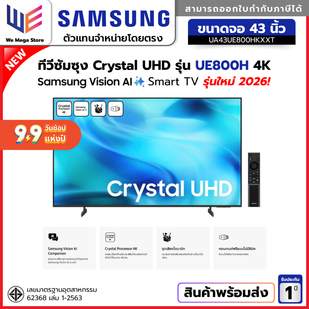ทีวี SAMSUNG 43 นิ้ว Crystal UHD UE800H Series 4K AI SMART TV (2026) รุ่น UA43UE800HKXXT