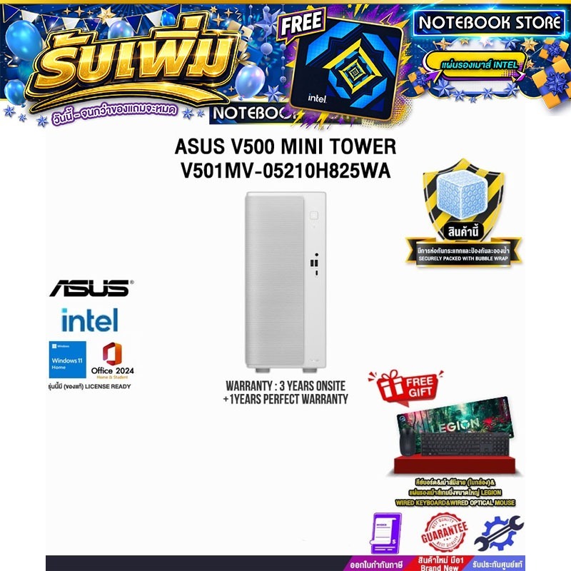 ASUS V500 MINI TOWER V501MV-05210H825WA /Core 5 210H/ประกัน 3 Years Onsite + 1 Year Perfect Warranty