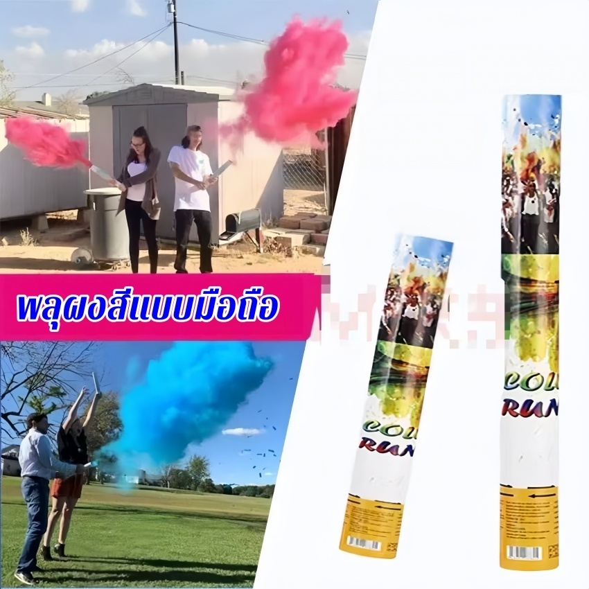 พลุกระดาษแบบมือถือ เปเปอร์ชู๊ต แบบผงสีทำจากแป้งข้าวโพด ความยาว40cm ใช้ในพิธีเปิดงานกีฬาหรืองานต่างๆ พร้อมส่งจากไทย