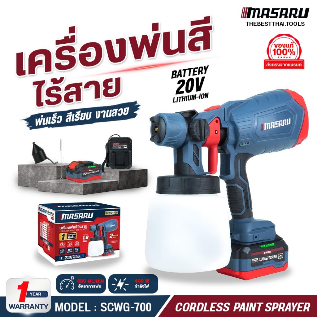 กาพ่นสี เครื่องพ่นสี MASARU รุ่น SCWG-700 400W เครื่องฉีดสี (น้ำ+น้ำมัน) ประกัน 1 ปี