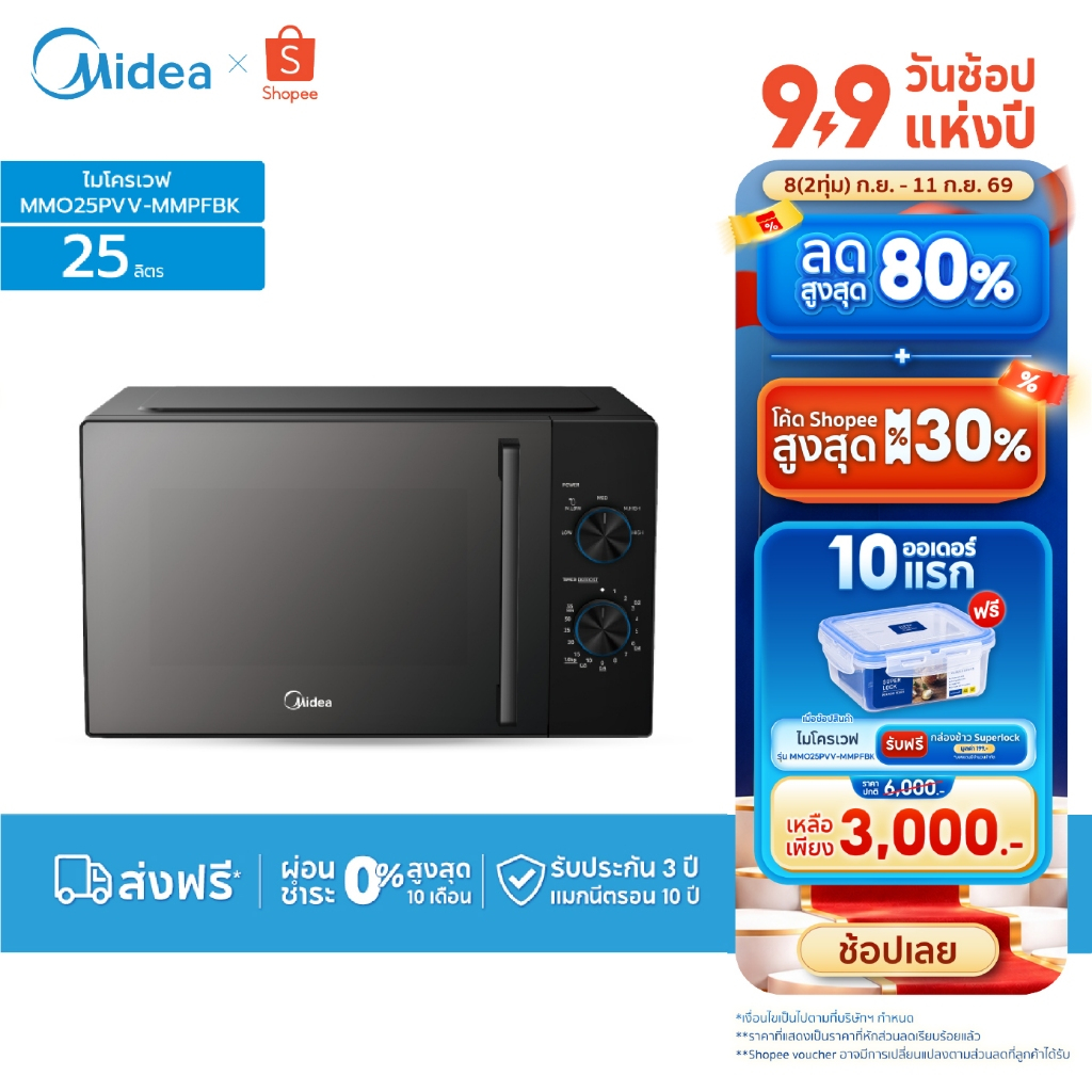 Midea ไมโครเวฟไมเดีย ความจุ 25 ลิตร (Microwave 25L) ปรับความร้อน 5 ระดับ ระบบ Inverter รุ่น MMO25PVV-MMPEBK/EMPFBK