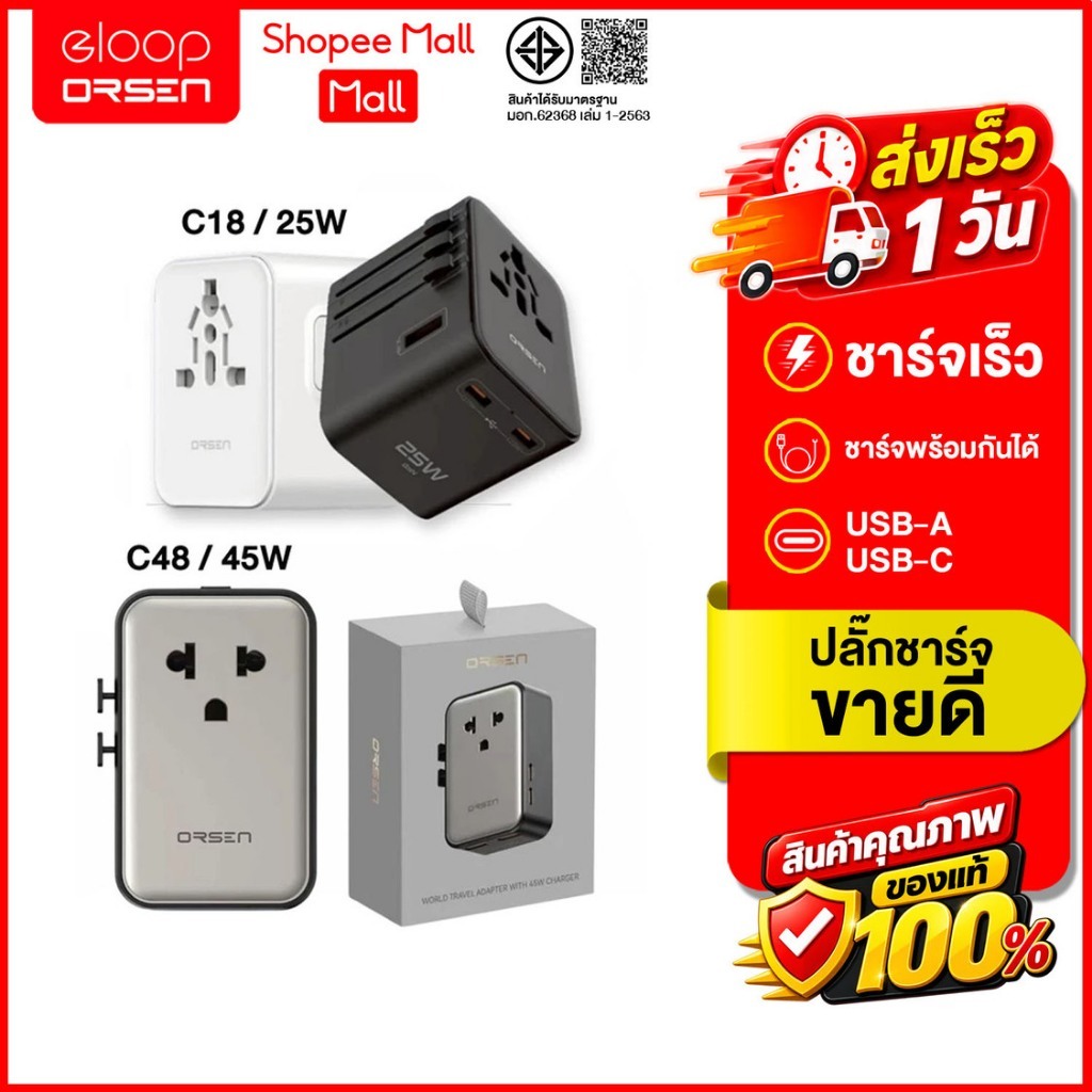 (ถูกสุด ส่งไว) Eloop C48,C18B หัวแปลงปลั๊กไฟ Universal Travel Adapter หัวปลั๊ก4แบบ Port Type-C / USB-A ใช้งานทั่วโลก