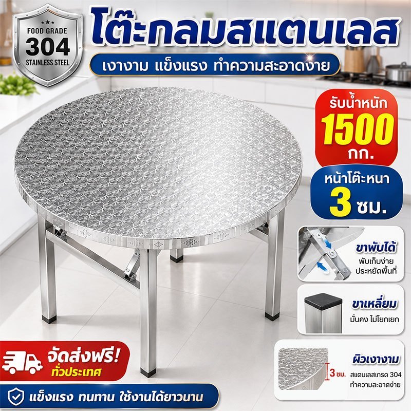 ขึ้นสนิมส่งคืนฟร โต๊ะพับ โต๊ะสแตนเลส 304 กลมพับได้ รับน้ำหนักได้ 1500kg ใช้งานได้หลากหลาย