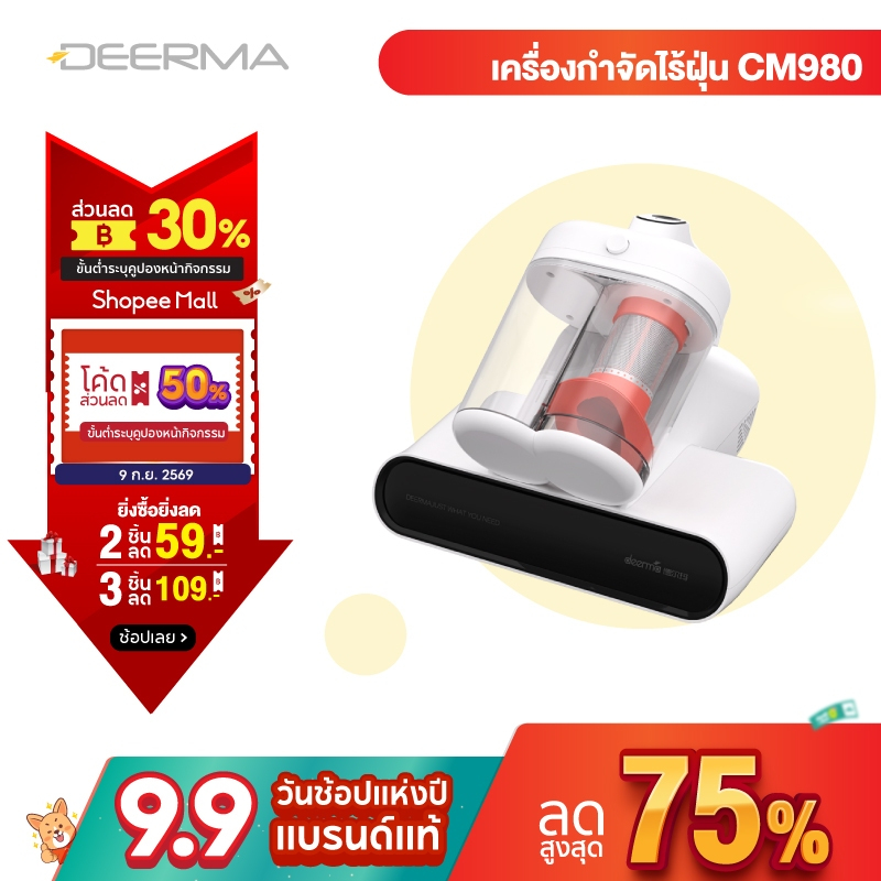 Deerma CM980/CM990 เครื่องกำจัดไรฝุ่นถังคู่ เครื่องดูดฝุ่นที่นอน ดูดฝุ่นที่นอน มีถุงเก็บฝุ่น