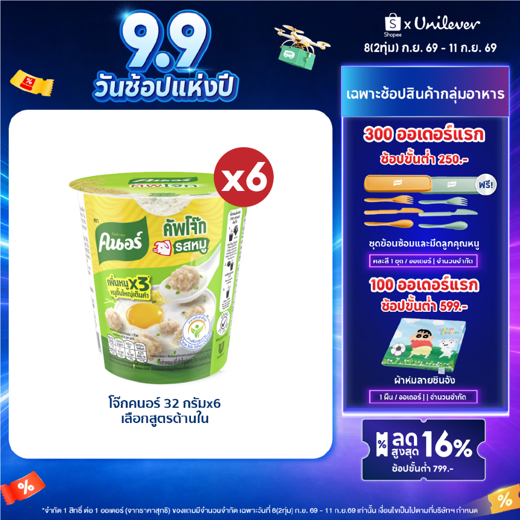 Knorr cup jok 32 g. x6 คนอร์ คัพโจ๊ก แบบถ้วย32 กรัม 6 ถ้วย