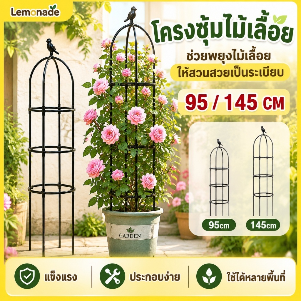 [โครงพยุงต้นไม้เหล็ก 2 ขนาด] 95/145cm! แข็งแรง ทนทาน กันสนิม ใช้ในสวน/กระถาง ประกอบง่าย 【รับประกัน】