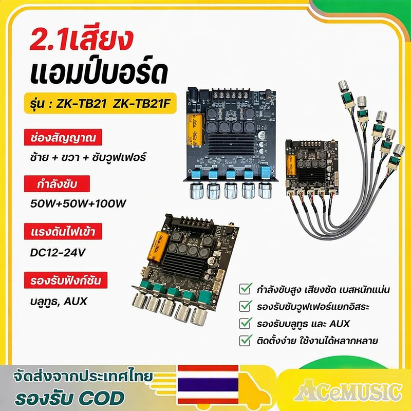 แอมจิ๋วบลูทูธ ZK TB21 TB21F TB22 TB21Q บลูทูธ 5.0 ซับวูฟเฟอร์เครื่องขยายเสียง กำลังขับ 2*50W + ซัพ10
