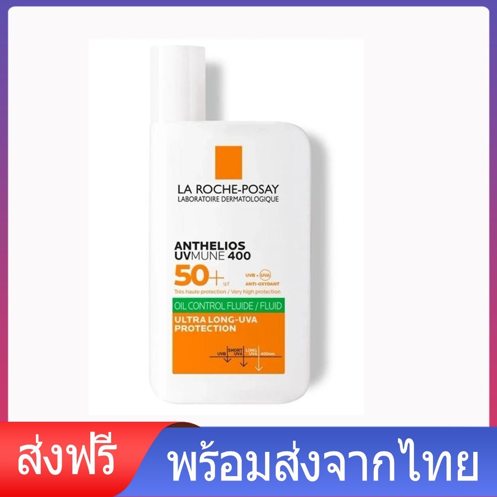 ครีมกันแดด La Roche‑Posay Anthelios UVmune 400 SPF50+ PA++++ สูตรคุมมัน ผิวมัน ผิวผสม กันน้ำ 50ml