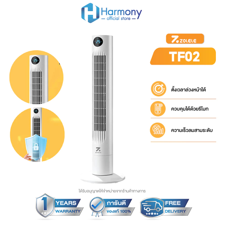ZOLELE พัดลมทาวเวอร์ รุ่น TF02 พัดลมไร้ใบ Tower Fan Smart Fan ปรับได้ 3 โหมด ลมแรง เงียบ พร้อมรีโมท พัดลมตั้งพื้น