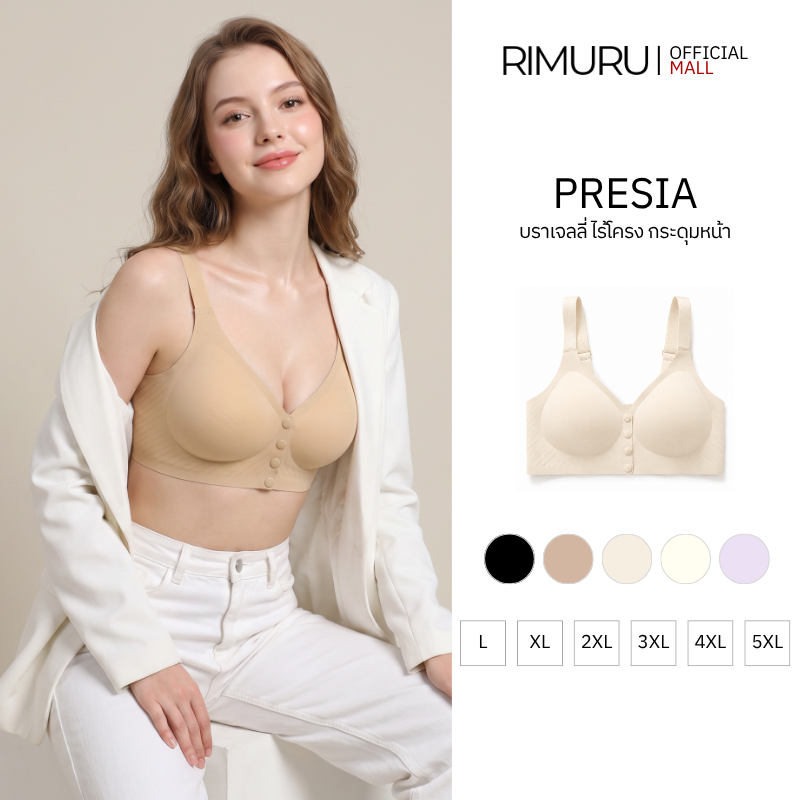 RIMURU BRAND PRESIA บราไร้โครง คัพ 3D กระดุมหน้า สายบ่ากว้าง เก็บเนื้อข้าง ชุดชั้นในไซซ์ใหญ่ L-5XL