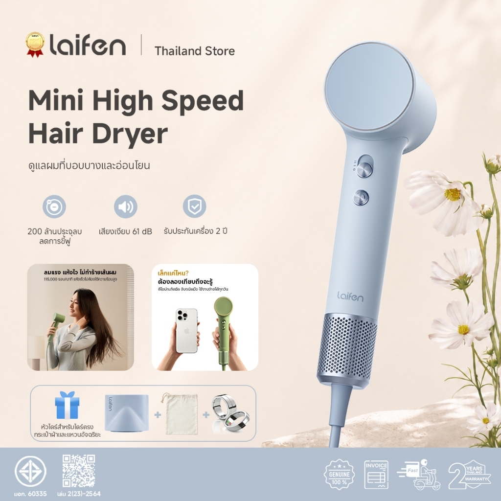 Laifen Mini High-Speed Hair Dryer ไดร์เป่าผมพกพา | ผมสั้น 1 นาที​ | เหมาะกับสายท่องเที่ยว | ไดร์เป่า