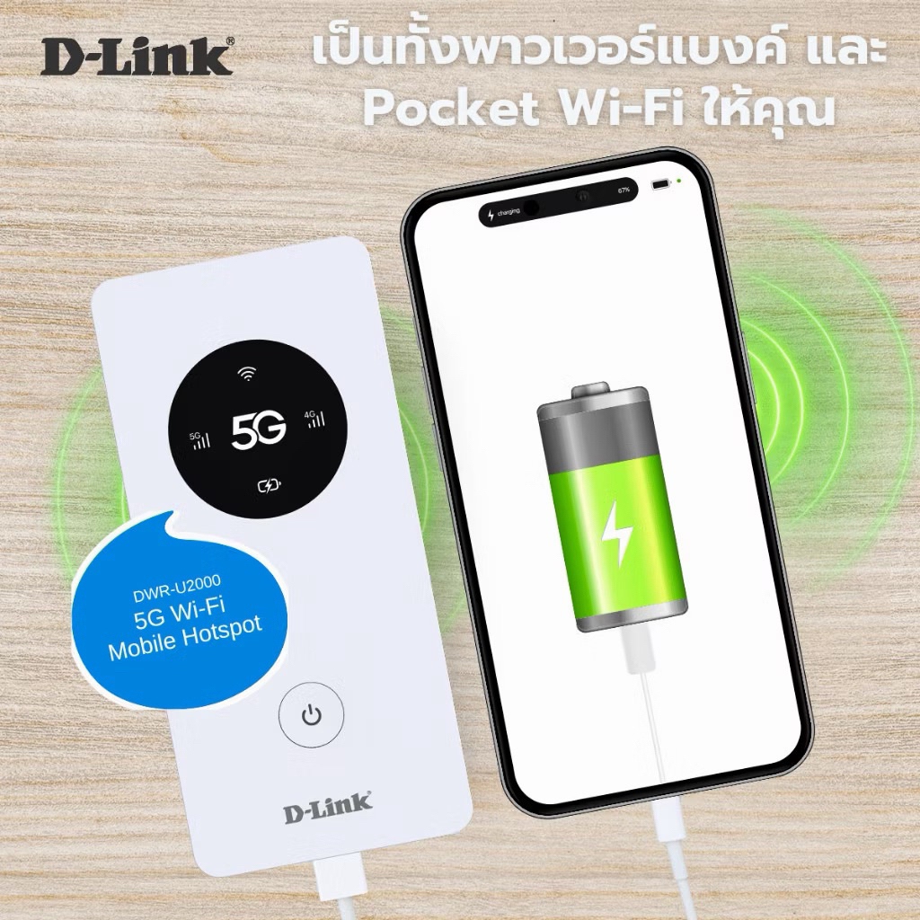 D-Link DWR-U2000 5G Pocket Wi-Fi พกง่าย แรงเต็มสปีด ⚡️