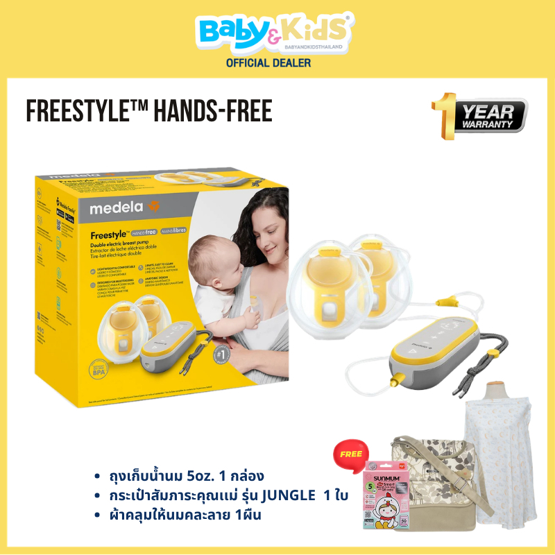 handfree ศูนย์ไทยมีของแถม Medela Freestyle double electric pump ปั๊มนม ปั๊มนมไฟฟ้าคู่ เครื่องปั๊มนมไฟฟ้า