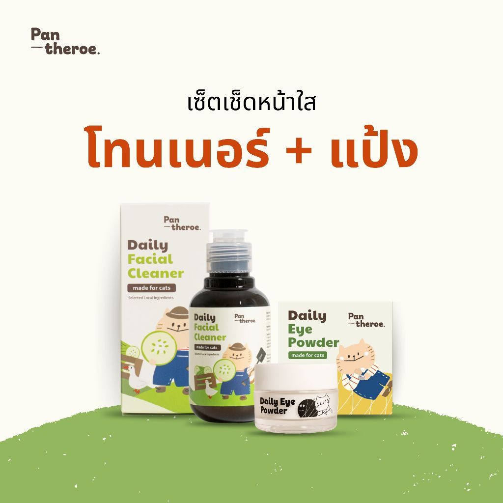 น้ำยาเช็ดหน้าน้องแมว + แป้งลดคราบน้ำตาแมว หมา ลดคราบเหลืองใต้ดวงตา ทำความสะอาดพร้อมลดคราบน้ำตา Pantheroe