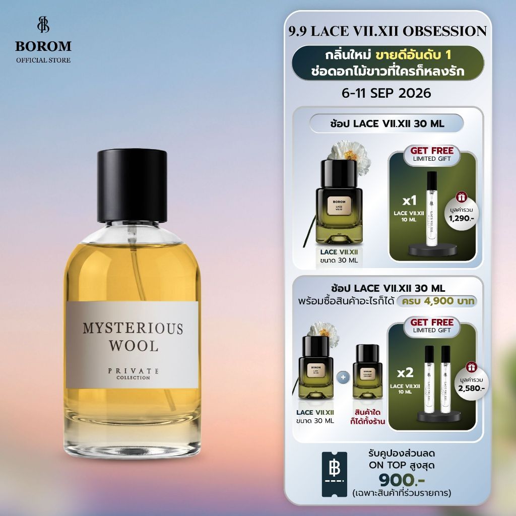 BOROM MYSTERIOUS WOOL SIZE 100 ml. น้ำหอม BOROM กลิ่นมิสเทียเรียส วูล ขนาด 100 มล.