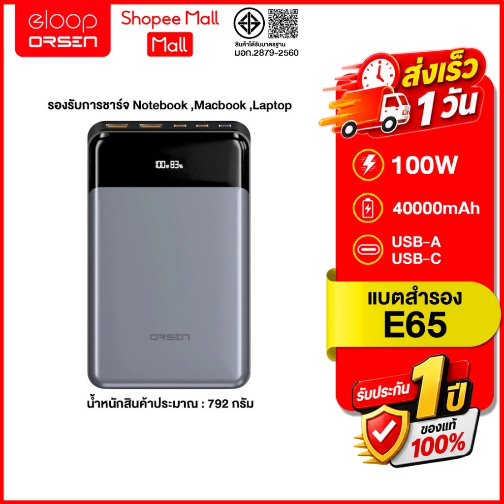 (ถูกสุด ส่งไว) Powerbank Orsen by Eloop E65 ชาร์จ Macbook ,Tablet, Ipad ความจุ 40000mAh  ชาร์จเร็ว P