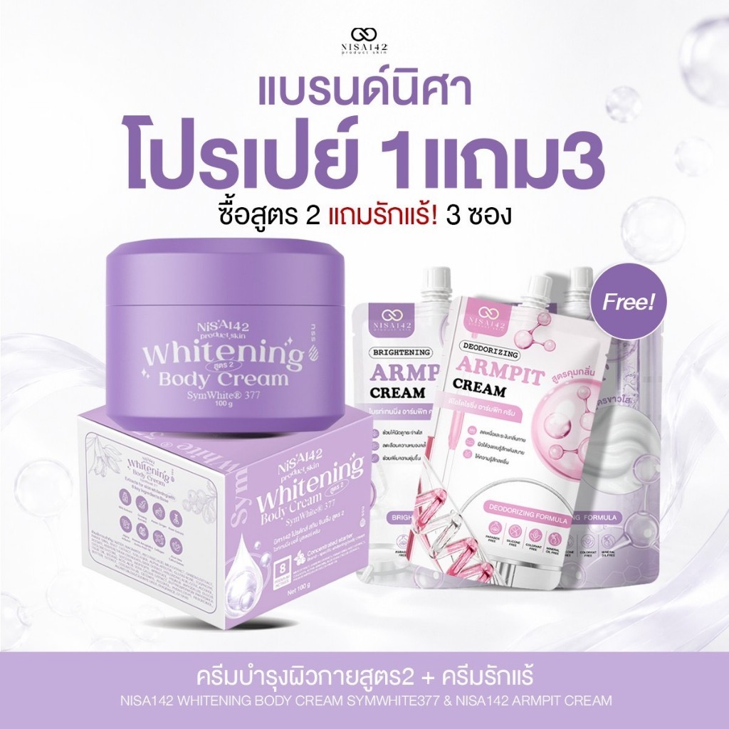 โสมนิศา (สูตร2) ไวท์เทนิ่งบอดี้