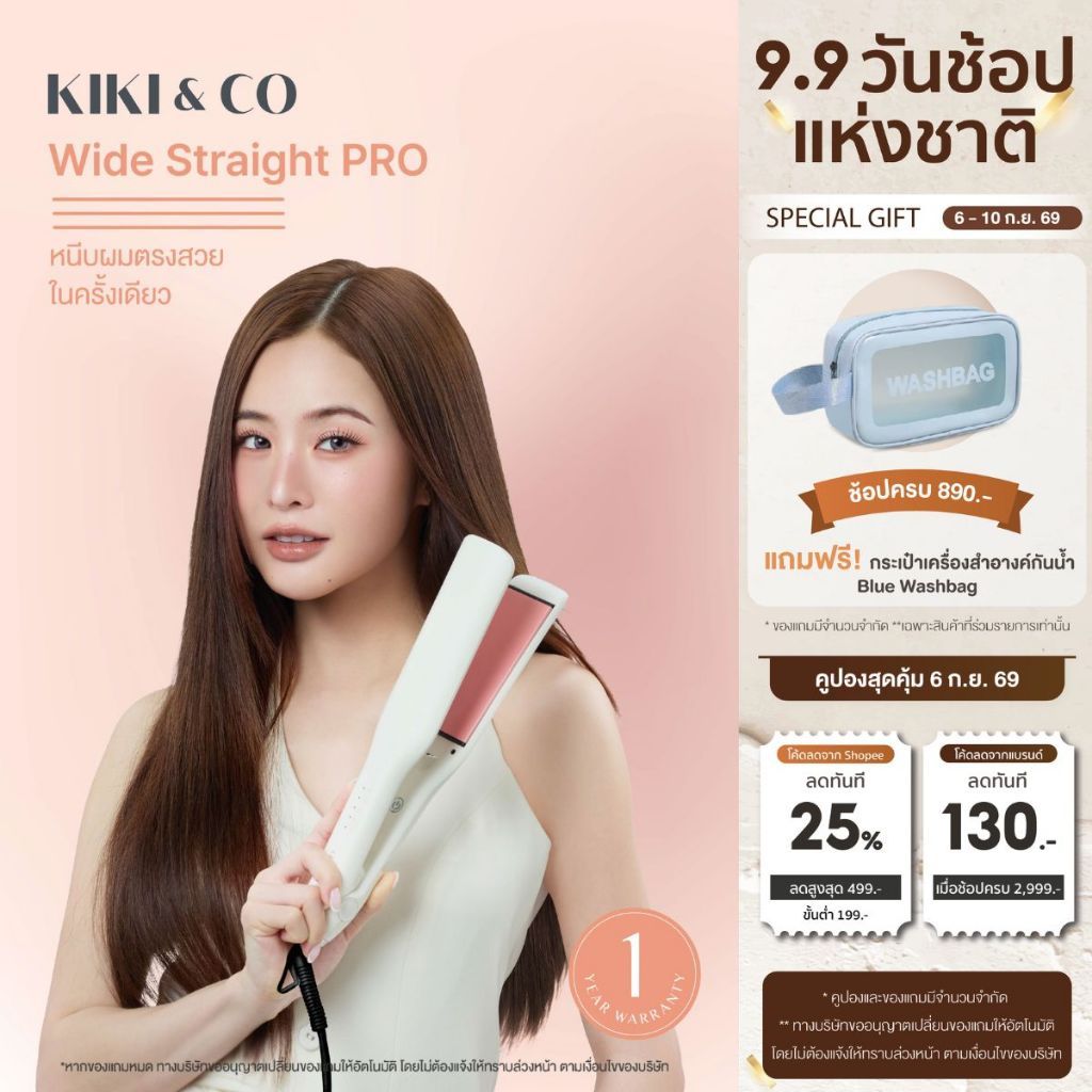 KIKI&CO Wide Straight PRO เครื่องหนีบผมหน้ากว้าง 48 mm ผมตรงสวย เรียบลื่น จัดทรงไวในครั้งเดียว [KWP]