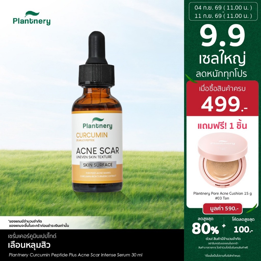 Plantney Curcumin Peptide Plus Acne Scar Intense Serum 30ml เซรั่มลดเลือนหลุมสิวและรอยสิว ด้วยระบบเปปไทด์หลายมิติ