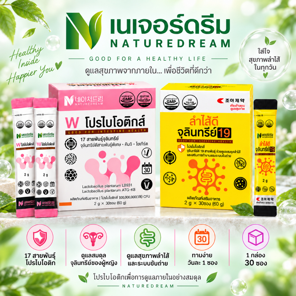 Nature Dream Probiotics โพรไบโอติก ลดอาการตกขาว ปรับสมดุลย์ลำไส้และระบบขับถ่าย 1 กล่อง 30 ซอง