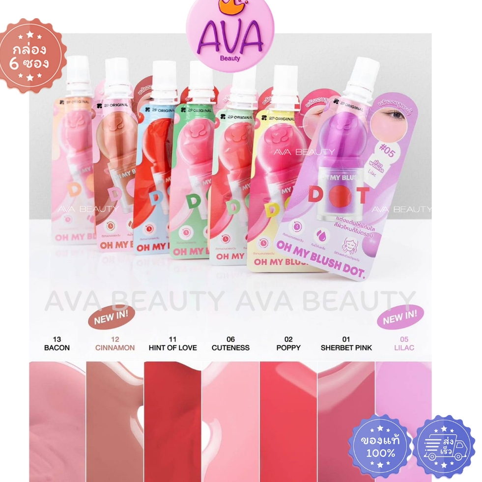 (6ซอง/กล่อง) 2P Original Oh My Blush Dot ทูพี ออริจินัลบลัช ดอท 1.5 g. #บลัชหัวโต บลัชซอง