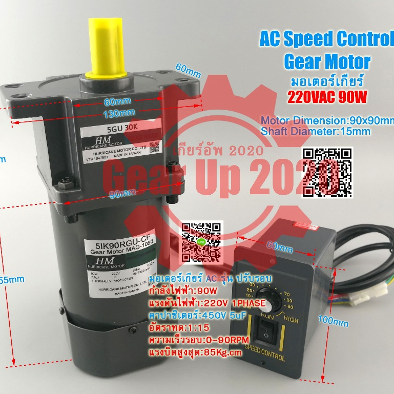 (สต๊อกพร้อมส่ง ในไทย) มอเตอร์เกียร์AC 15K~30K 0~45RPM 5IK90RGU-CF 90W 220V AC Speed Control Gear Mot