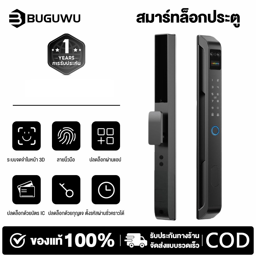 BUGUWU ทูย่ากลอนประตูอัจฉริยะ กุญแจล็อคประตูบานเลื่อนกันน้ำ WiFi ลายนิ้วมือ รหัส การ์ด เปิดได้หลายระ