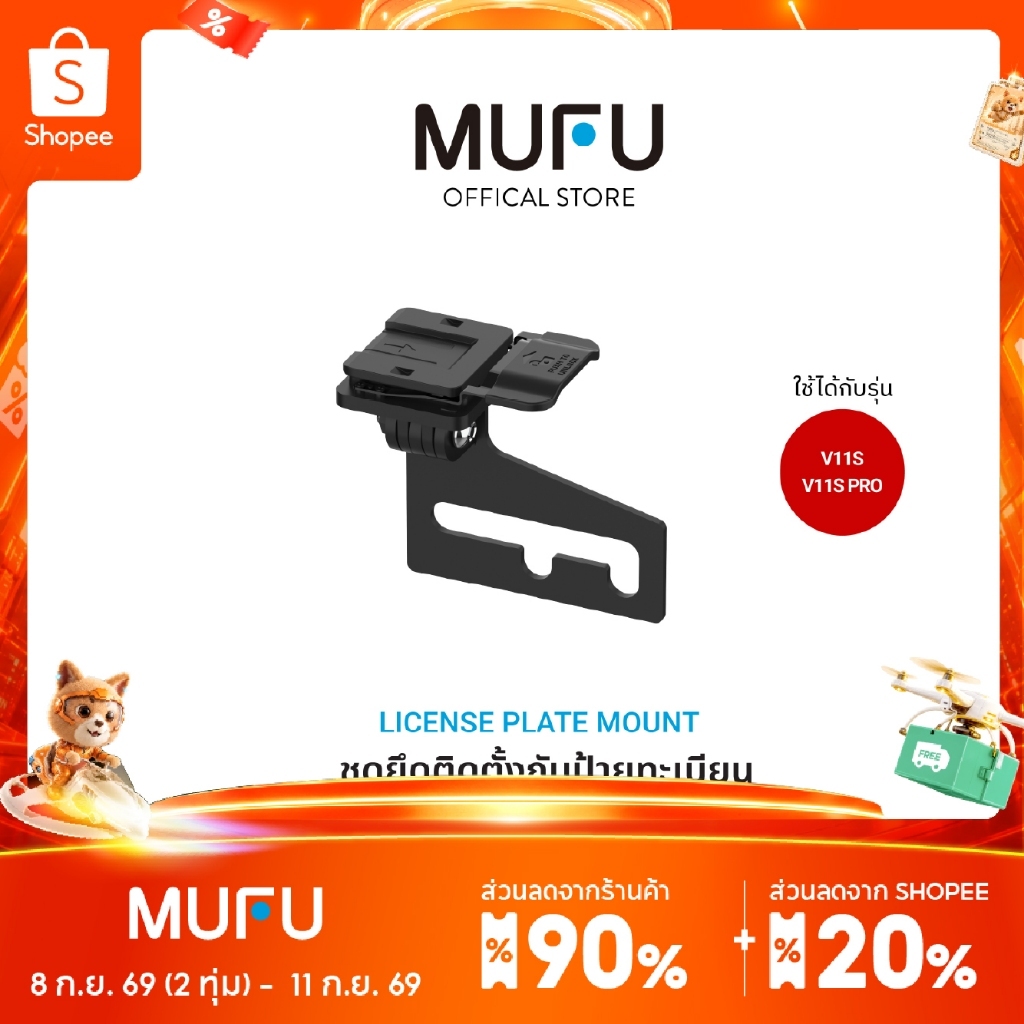 MUFU Car Plate Mount V11S ชุดยึดติดตั้งกับป้ายทะเบียน ติดป้ายทะเบียนรถมอเตอร์ไซค์ อุปกรณ์เสริมสำหรับ