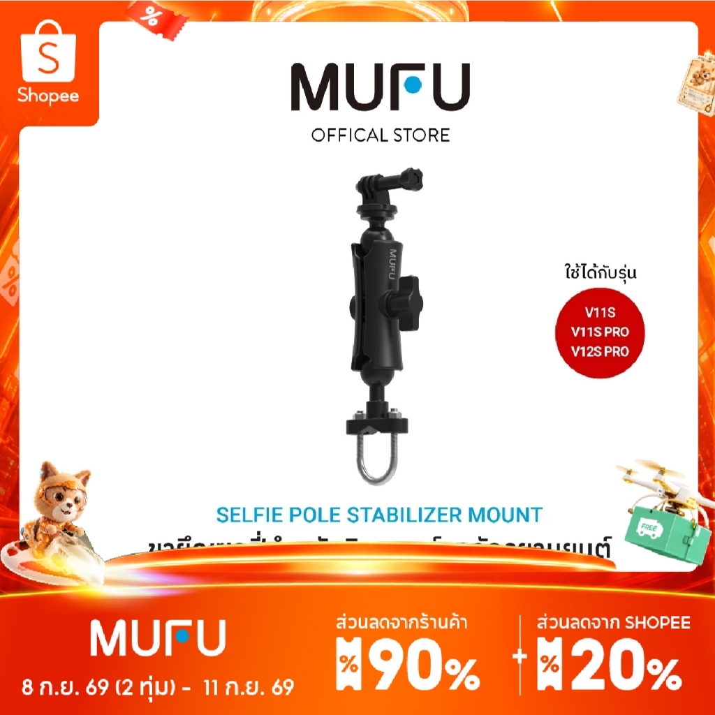 MUFU ขายึดเซลฟี่ V11S ติดแฮนด์รถจักรยานยนต์ หมุนได้ 360° อุปกรณ์เสริม แฮนด์บาร์ อุปกรณ์เสริมสำหรับ V
