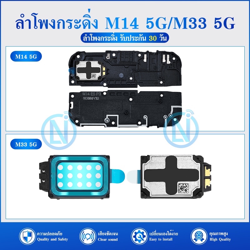 Speaker Ringer Buzzer ลำโพงกระดิ่ง ใช้กับ SAMSUNG M14 4G/M33 5G ลำโพง ลำโพงสำหรับ M14 5G/M33 5G Buzz