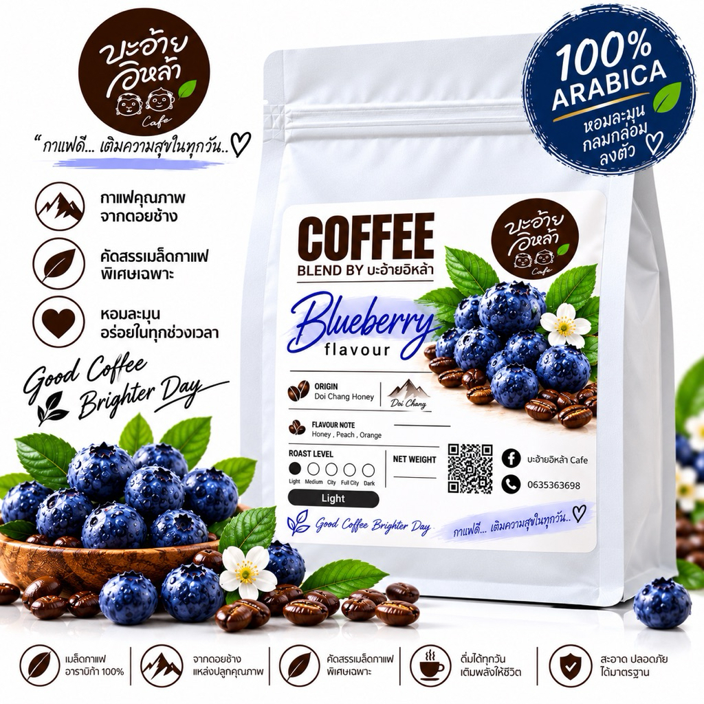 เมล็ดกาแฟ process blueberry หอมละมุน สดชื่น กลิ่นบลูเบอร์รี่โดดเด่น