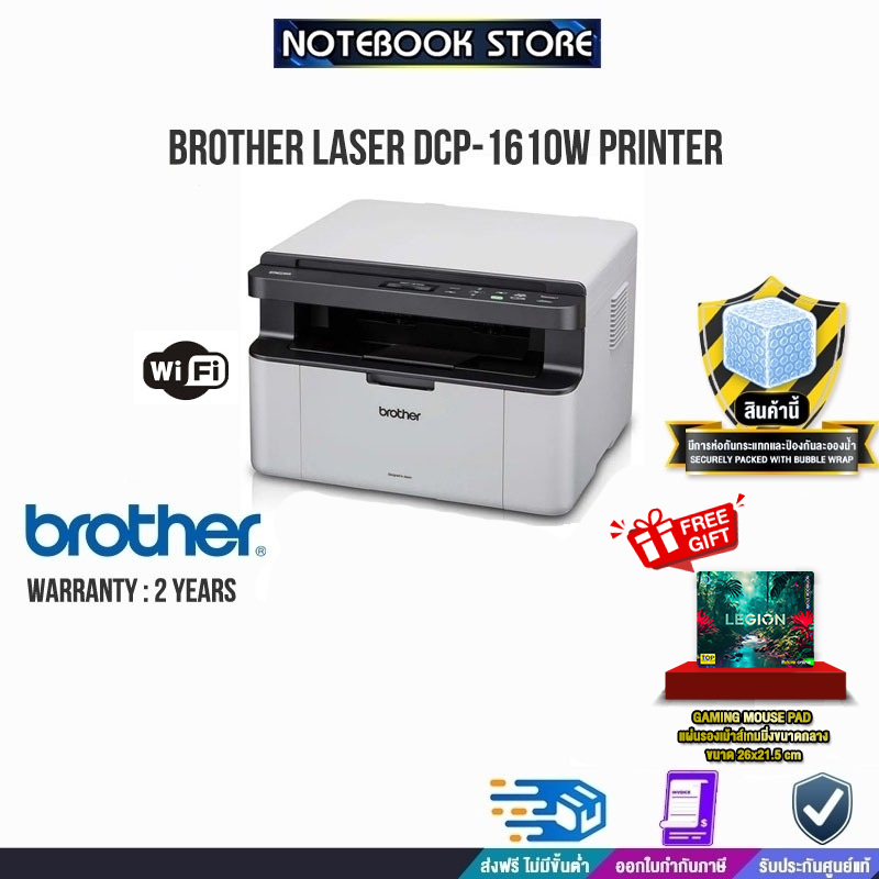BROTHER LASER DCP-1610W PRINTER /ประกัน2y