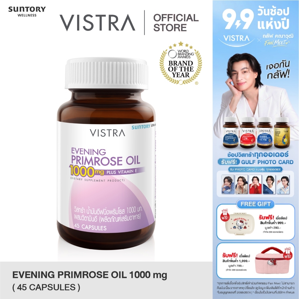 VISTRA Evening Primrose Oil 1000 mg. (45 Tablets) 65.66 กรัม