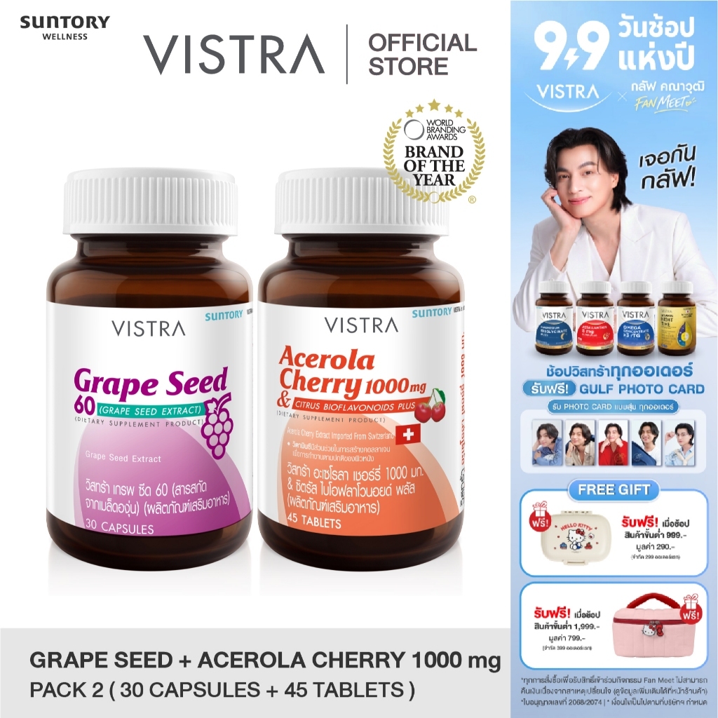 VISTRA Double Blink Acerola Cherry 1000 mg. (45 Tablets) 65.25g + VISTRA GRAPE SEED 60 MG (30 เม็ด) 15g