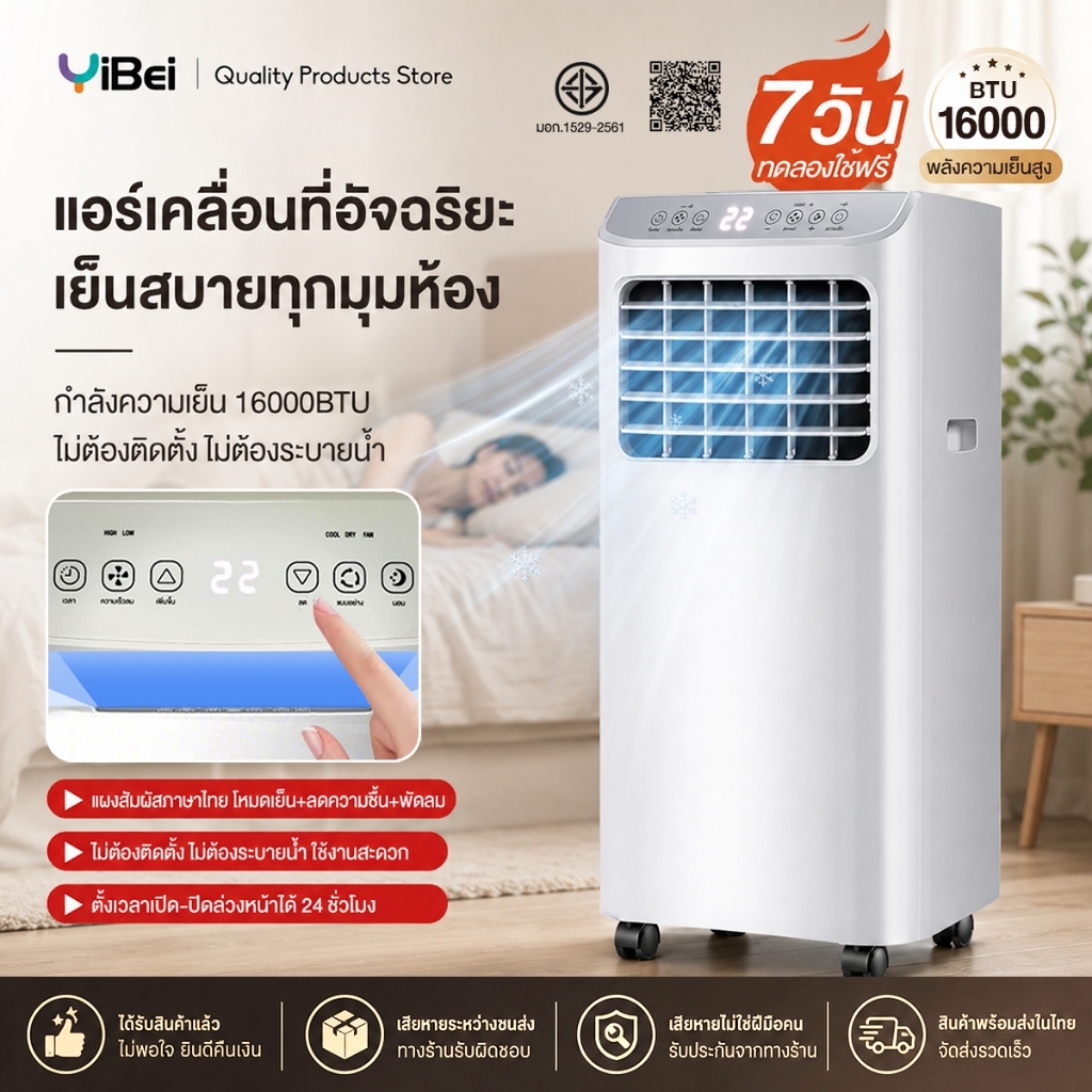 เครื่องปรับอากาศ 1.5P/16000BTU แอร์เคลื่อนที่ เต็นท์แอร์ แอร์เคลื่อนที่ แอร์ขนาดเล็ก เย็นเร็ว เสียงเบา แอร์เคลื่อนที่