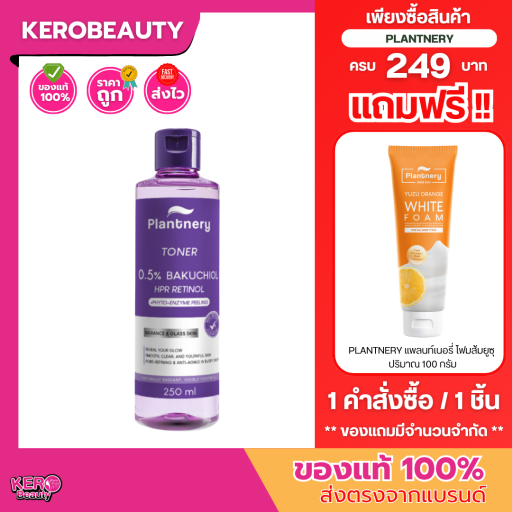 Plantnery Retinol Bakuchiol Facial Glass Skin Toner 250ml. โทนเนอร์เรตินอลลดเลือนริ้วรอย ผลัดผิวดูใส