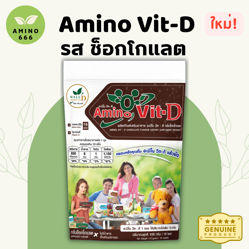 Amino Vit-D อะมิโนวิตดี รสช็อกโกแลต (1แพ็ค =10ซอง) [ของแท้ 100%]