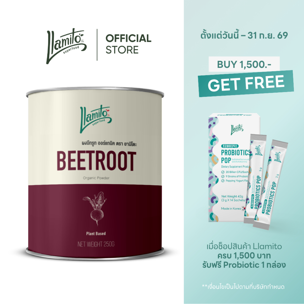 Llamito ผงบีทรูท ออร์แกนิค (Organic Beetroot Powder) ขนาด 250g