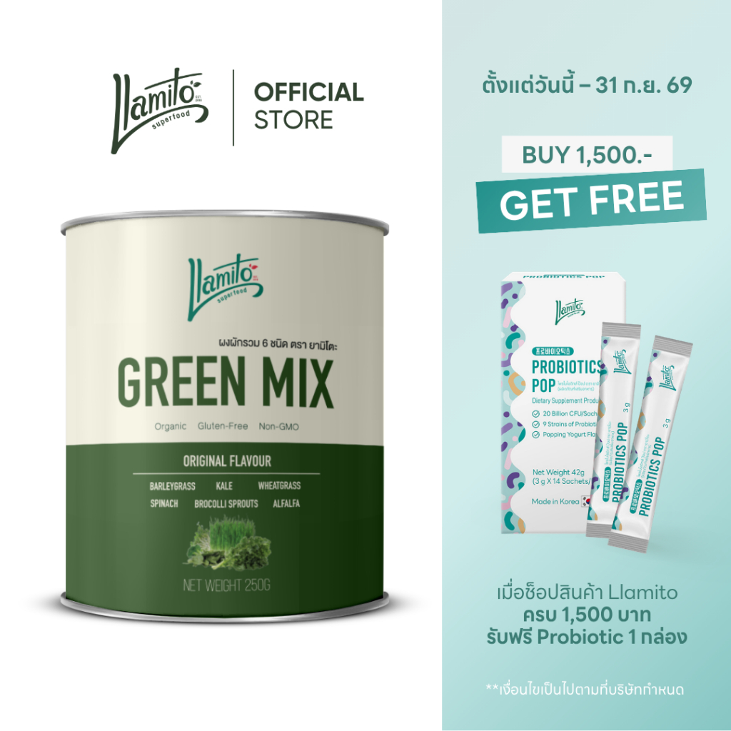 Llamito ผงผักรวม ออร์แกนิค (Organic Green Mix Powder) ขนาด 250g