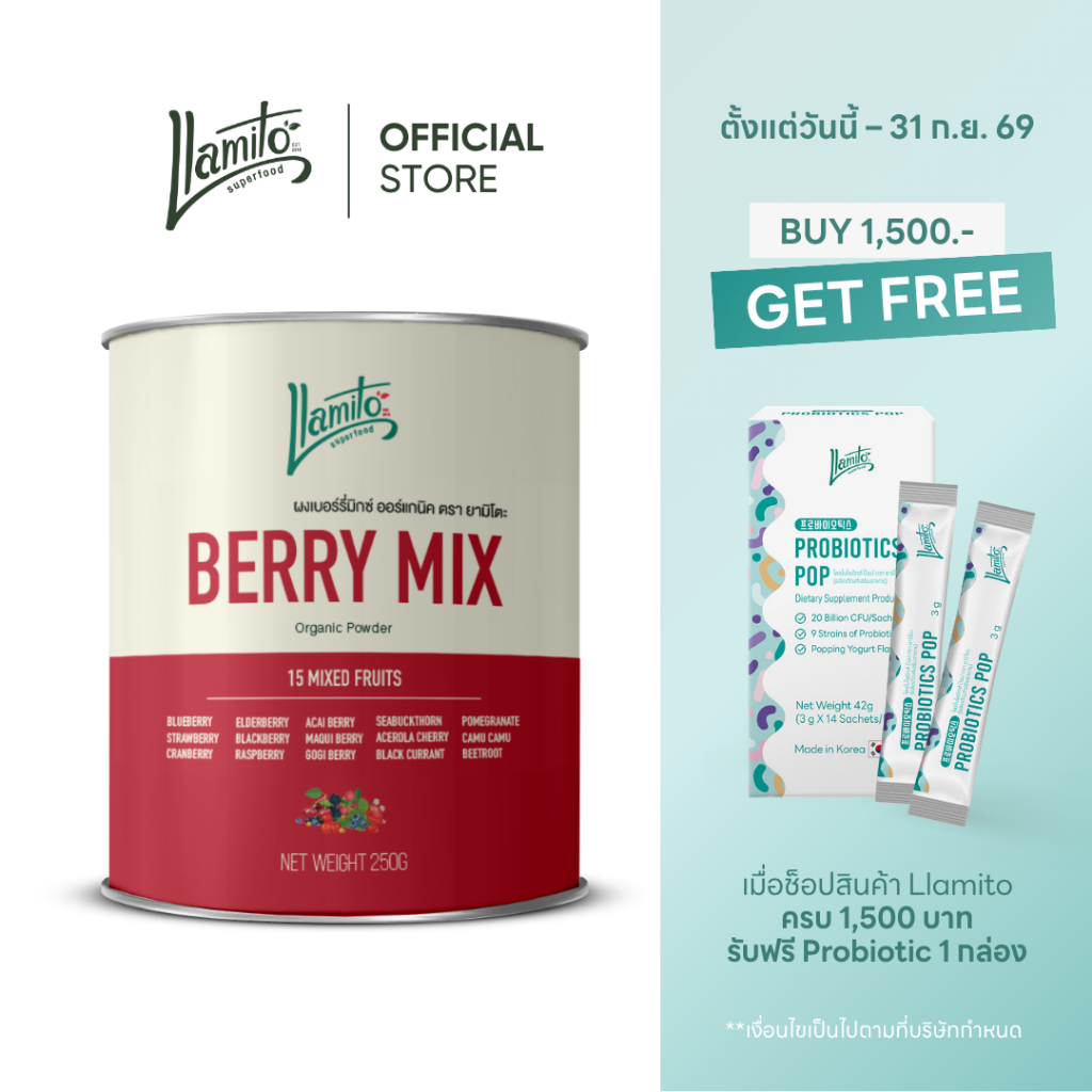 Llamito ผงเบอร์รี่มิกซ์ ออร์แกนิค 15 ชนิด (Organic Berry Mix Powder 15+) ขนาด 250g