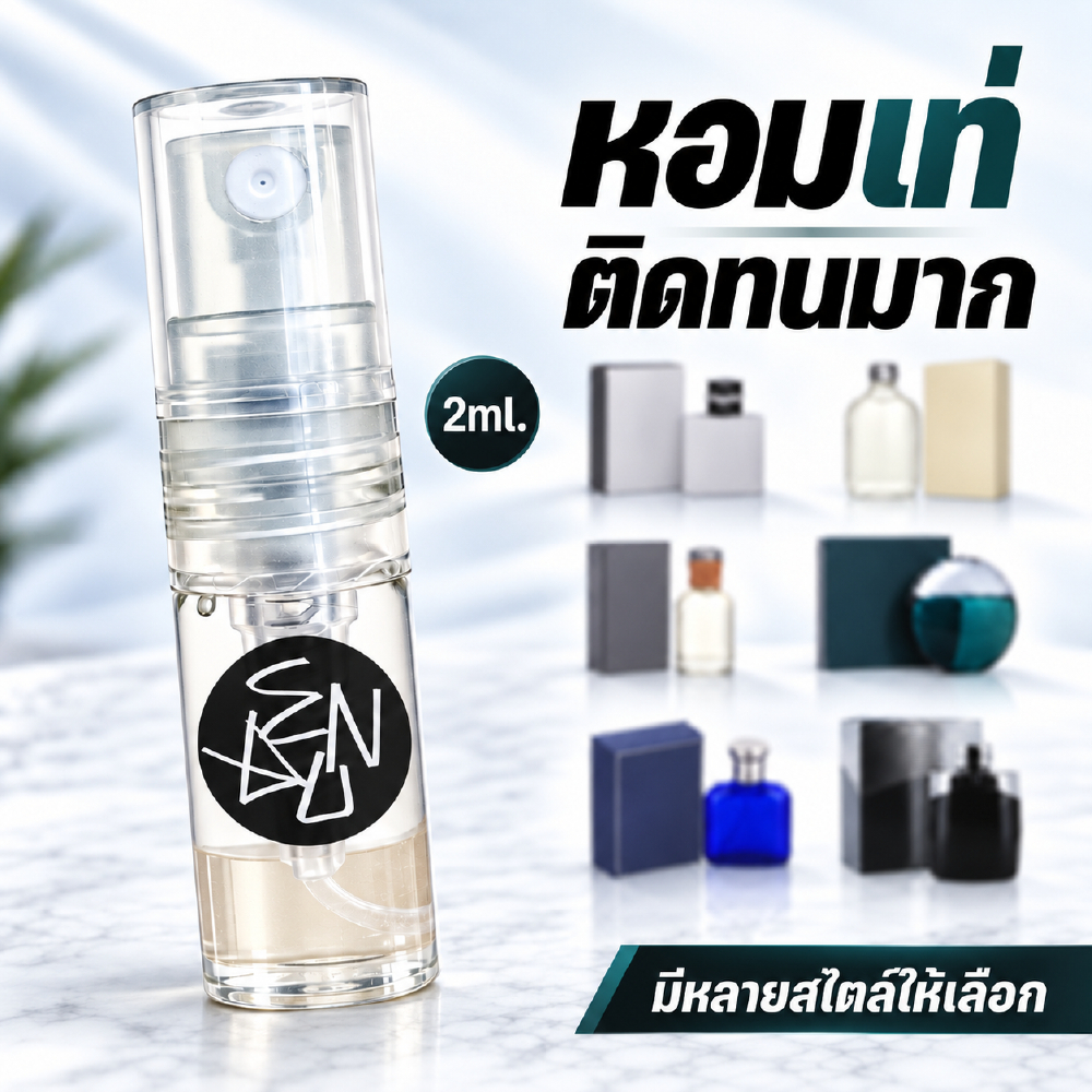 น้ำหอมผู้ชาย Endu.bkk กลิ่นแบรนด์ยอดฮิต ขนาด 2ML. ติดทนมาก [พร้อมส่ง]