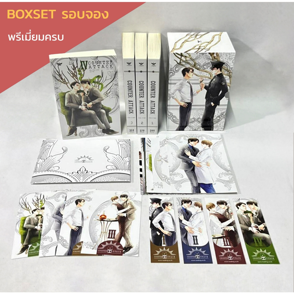 [พร้อมส่ง] Boxset Counter Attack 1-4 จบ รอบจอง by Chai Ji Dan